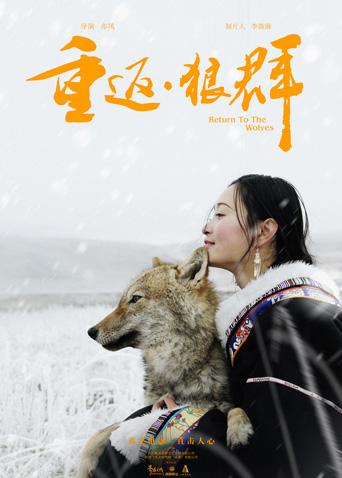 重返:狼群