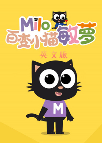 百变小猫敏萝英语版