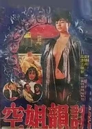 大肚子孕妇交XXX