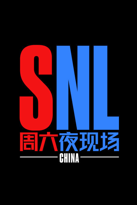 白色的裸体与放纵